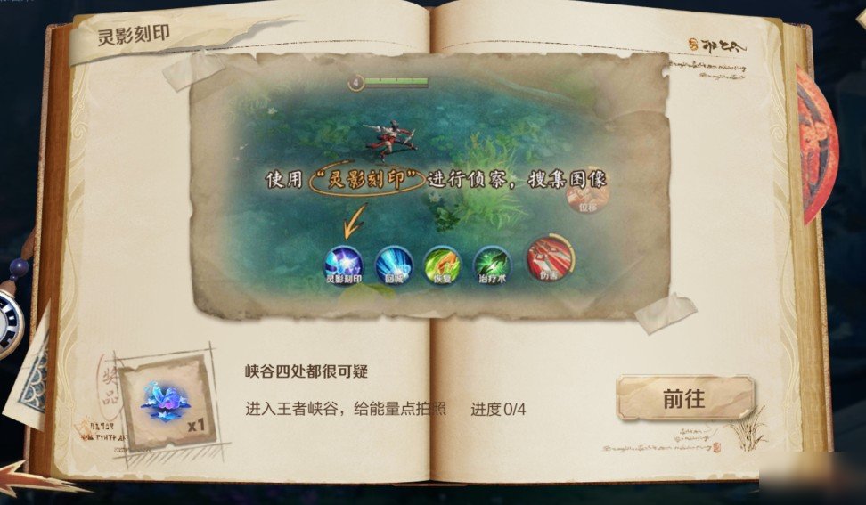 王者荣耀峡谷四处都很可疑位置在哪?灵影刻印四处可疑图像位置!