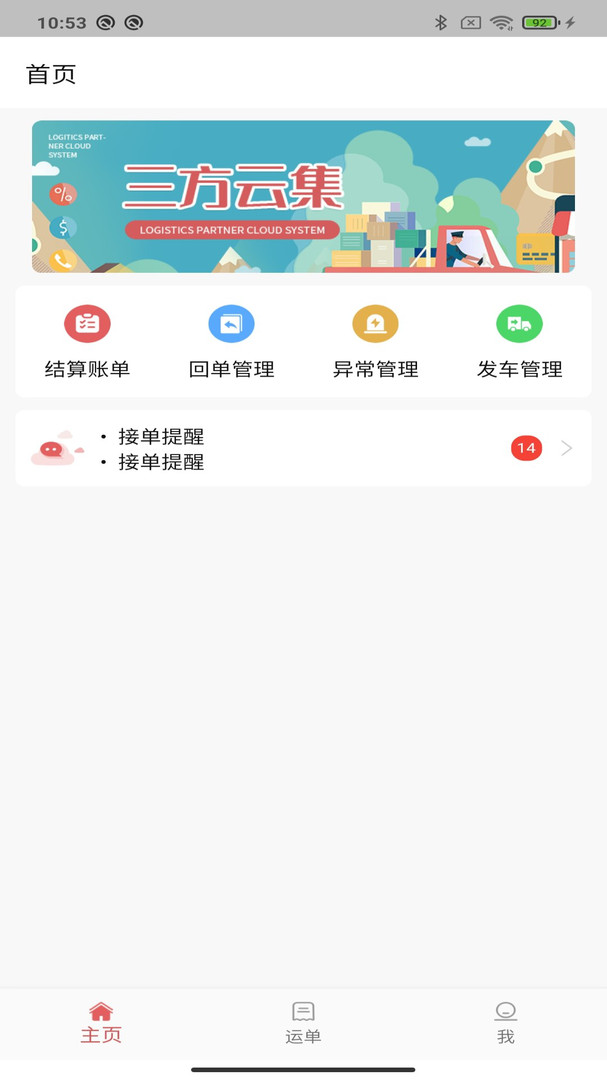 三方云集app官方版 v1.3.1 安卓版3