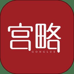 宫略app