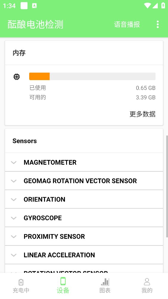 酝酿电池检测app v1.1 安卓版1