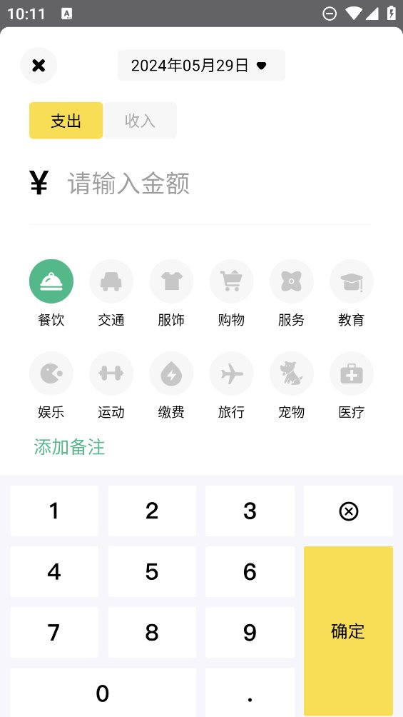 小花记账app最新版 v1.3 安卓版3