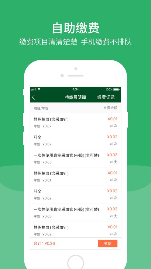 北京协和医院app v3.6.2 安卓版2