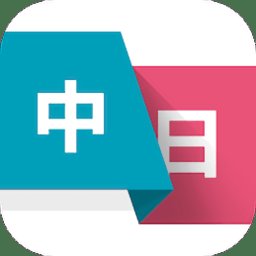 日语翻译宝app