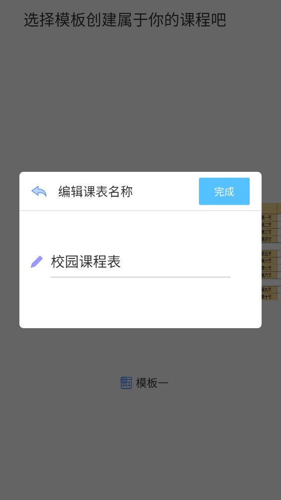 掌阅课程表app v1.0.0 安卓版4