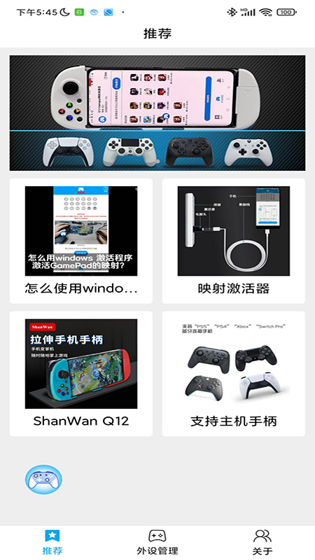 ShanWan Gamepad官方版下载 V4.2.76 最新版3