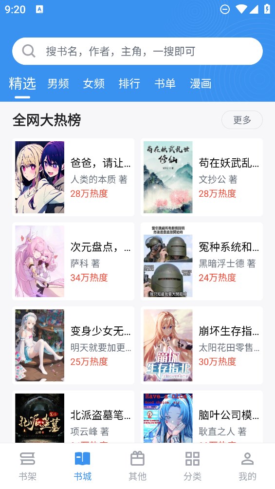 笔趣阁完美版app v3.8.8 最新版2