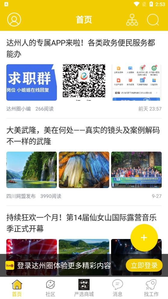 达州圈app官方版 v6.11 安卓版2