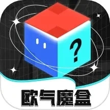 欧气魔盒app官方版 v2.6 最新版安卓版