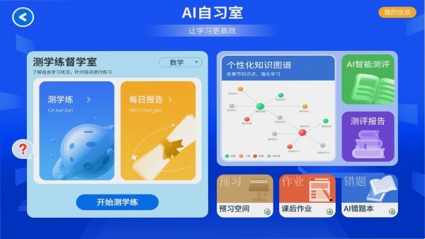 AI督学app最新版 v1.0.3 手机版4