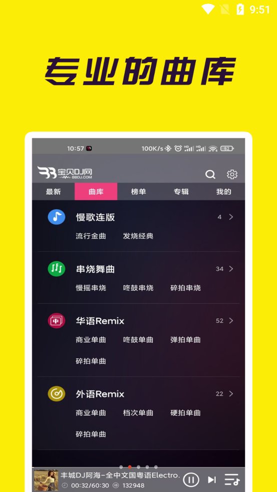 宝贝DJ音乐app最新版 v1.0.1 安卓版1