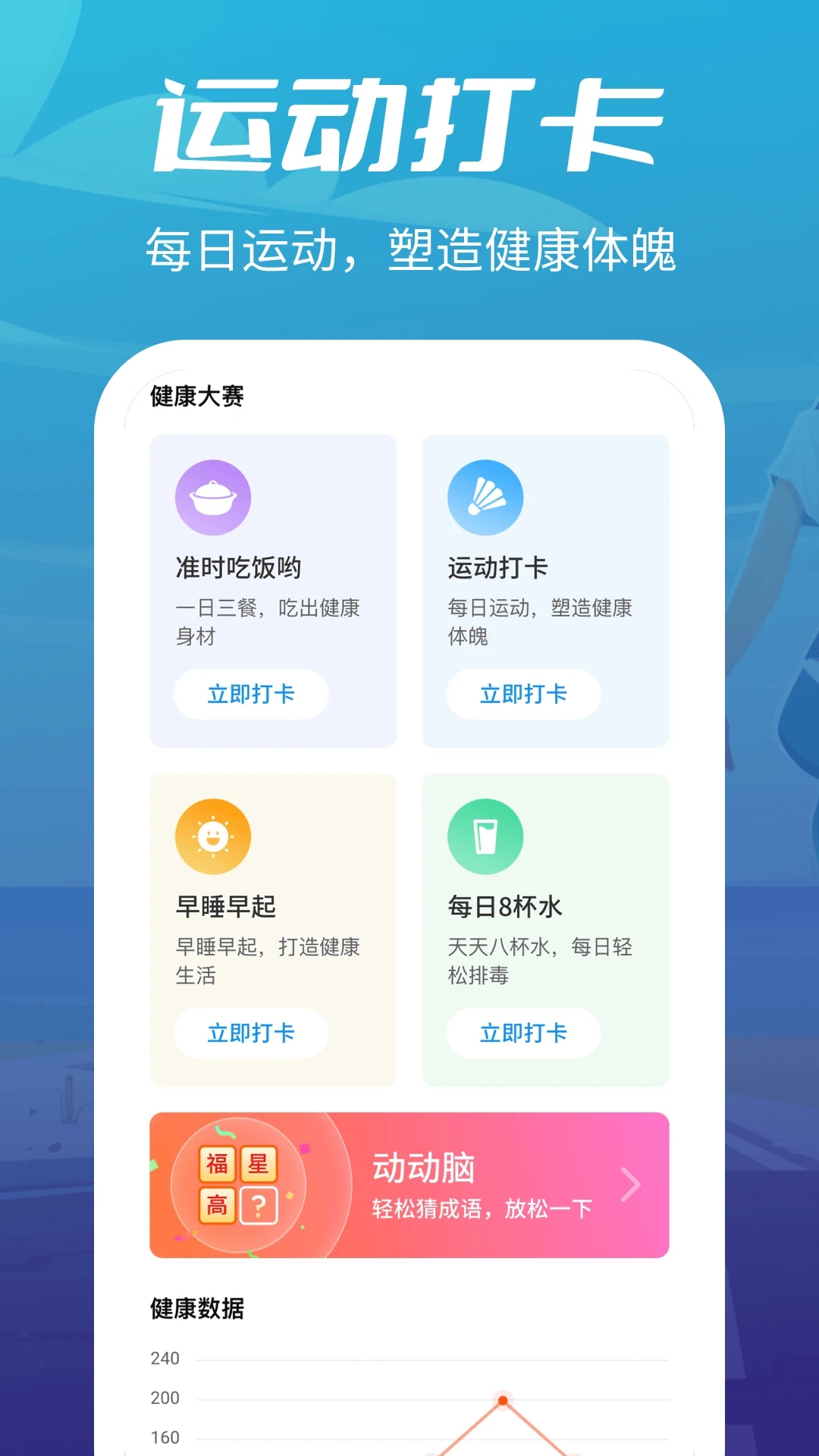 疯狂走步app最新版 v1.2.4 官方版2