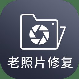 图片照片修复app v3.0 安卓版