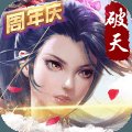 破天一剑手游变态版安卓版下载_破天一剑手游变态版手机版下载