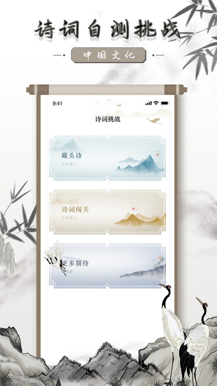 中国古诗词大全app官方版 v1.2.1 安卓版3