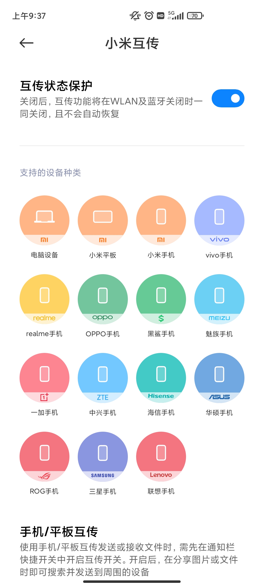 小米互传app官方版 v3.5.0 最新版3