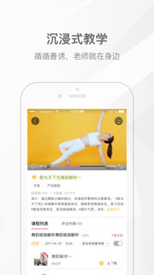 我家瑜伽app官方版 v6.0.20 免费版4