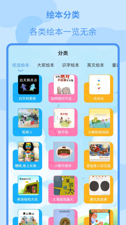 儿童绘本大全app最新版 v2.3.6 安卓版3