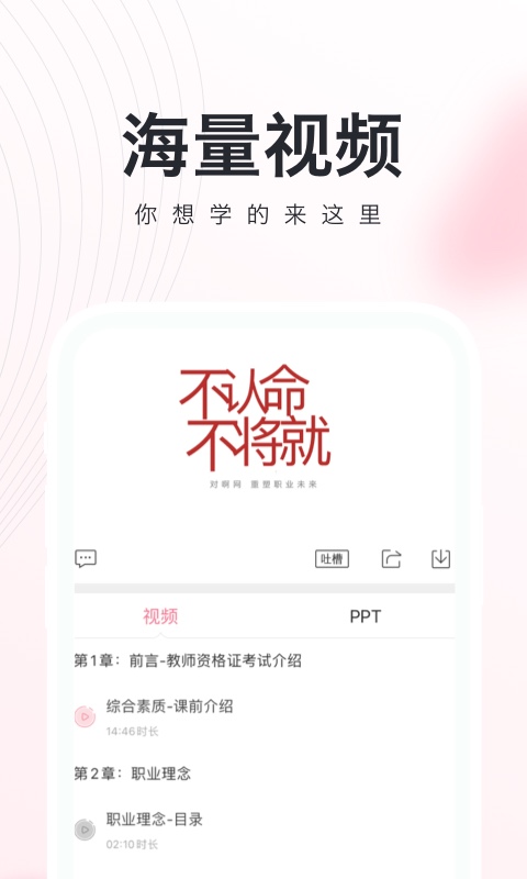 教师随身学题库app v3.4.2 最新版5