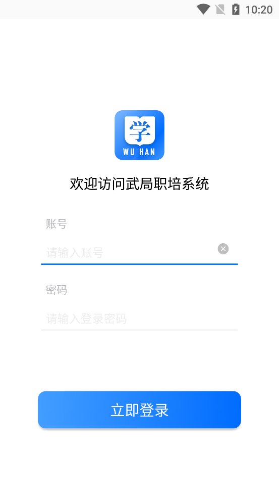 武局职培系统app官方版 v1.2.3 最新版1