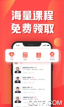 会计云课堂app官方版 v4.0.0 安卓版3