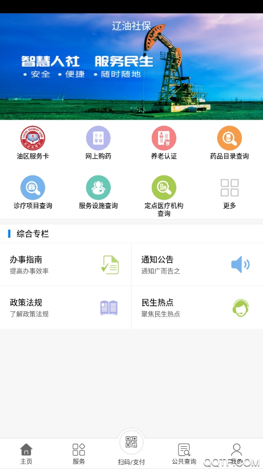 辽油社保智慧人社app官方版 v1.0.5 手机版2