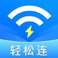 万能WIFI轻松连app v1.0.4.8 安卓版安卓版