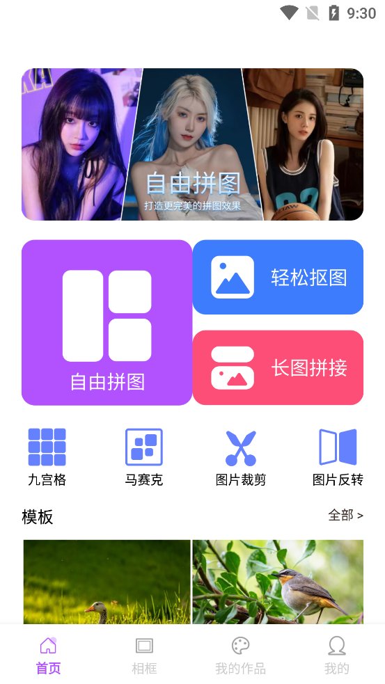 微商拼图宝app最新版 v1.0.0 官方版1