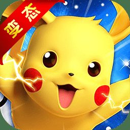 神奇宝贝超世代bt变态版