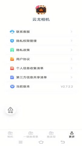 云戈相机app2.7.2.21