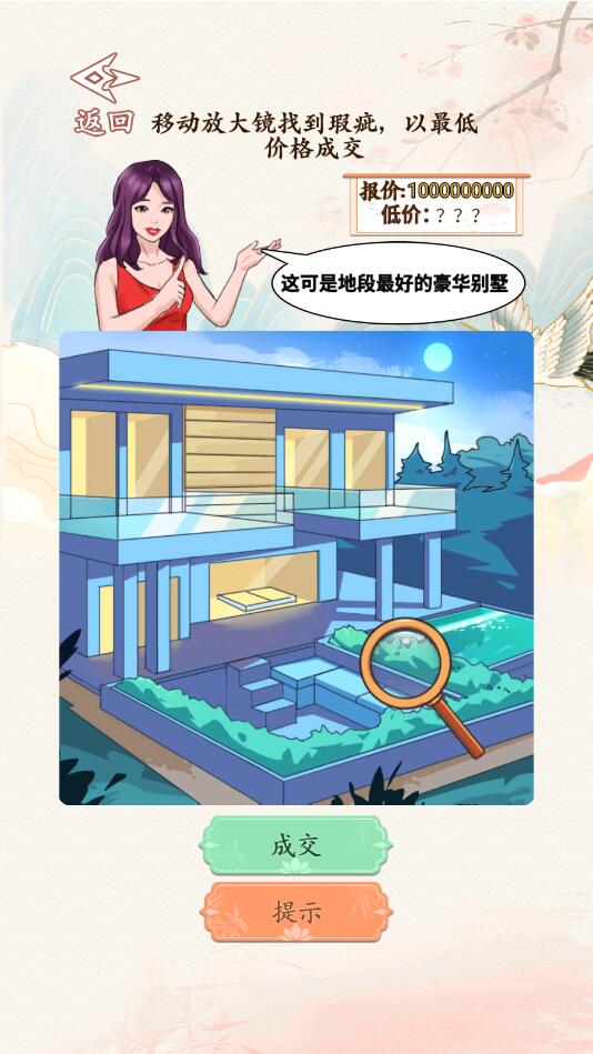 砍价大师游戏最新版 v1.0 安卓版3