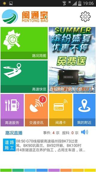 福建高速app最新版 v3.0.12 安卓版2