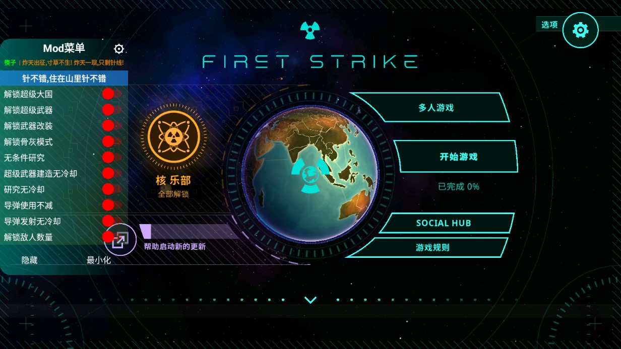 先发制人内置作弊菜单最新版汉化First Strike v4.9.0 最新版1