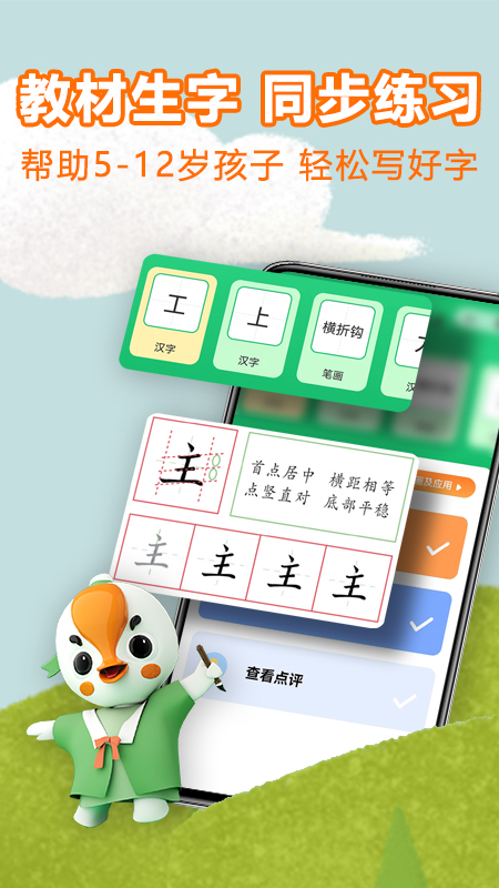 练字棒棒写字app安卓版 v3.0.26 官方版4