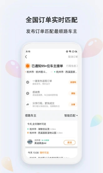 滴答出行app最新版 v8.2.5 安卓版2