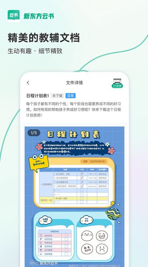 新东方云书app官方版 v2.2.0 最新版3