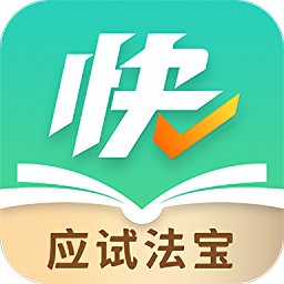 快提分官方版 v1.5.3 安卓版