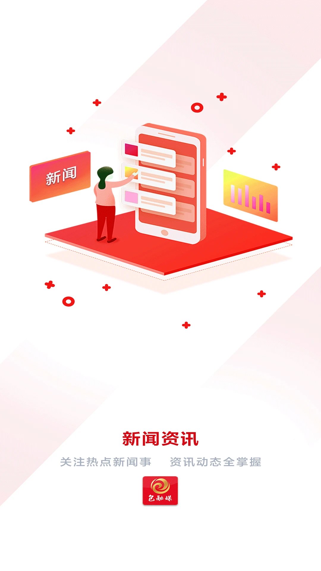 包融媒客户端最新版 v3.0.12 手机版4