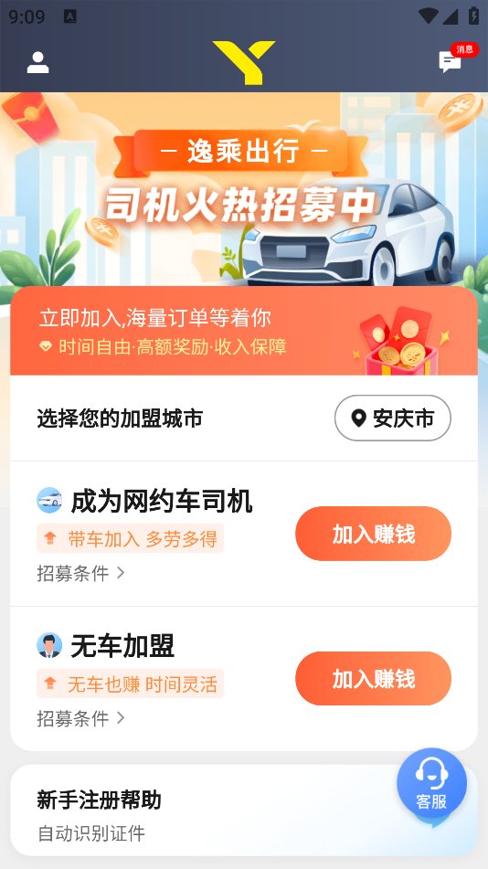 逸乘车主app v6.00.0.0001 安卓版4