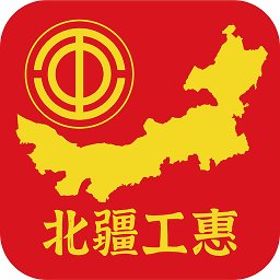 北疆工会安全下载(北疆工惠)