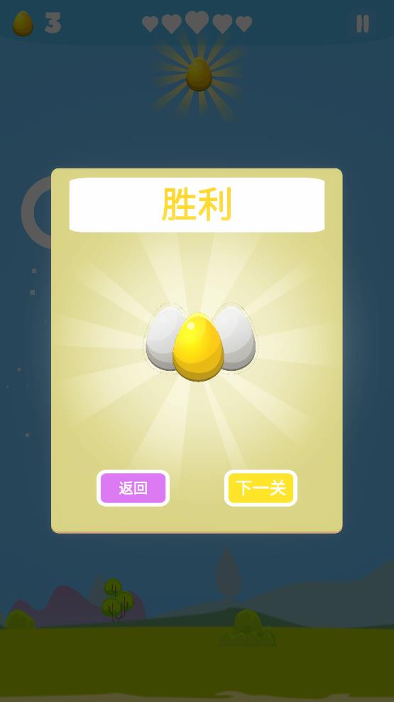 寻蛋历险记游戏最新版 v1.0.1 安卓版2