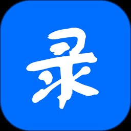 六必录app