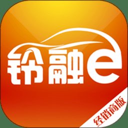 铃融e经销商版app v5.3.4 安卓最新版
