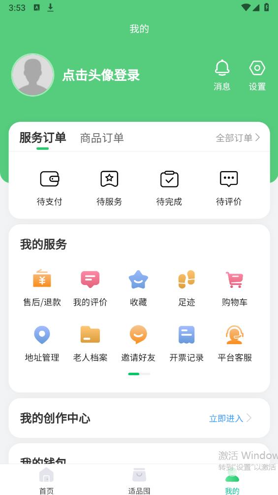 保椿照护app最新版 v1.2.0 安卓版4