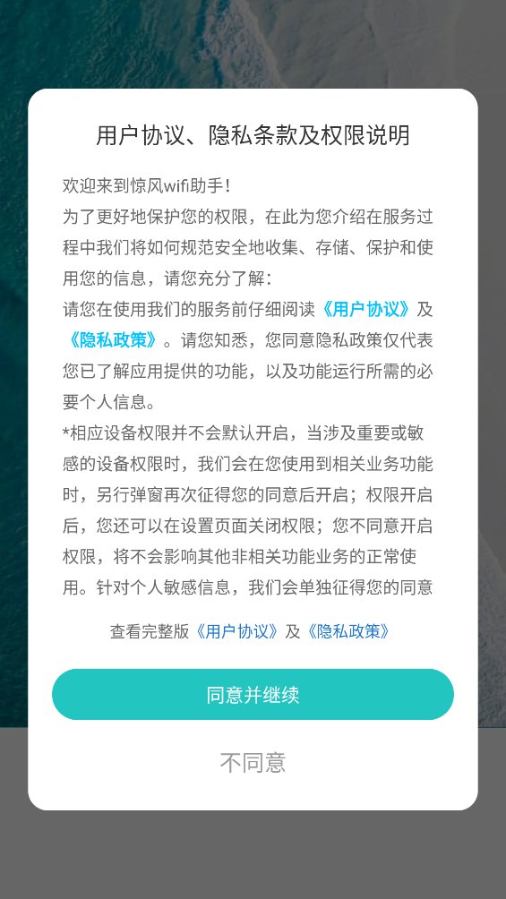 惊风wifi助手app v1.0.3 安卓版4