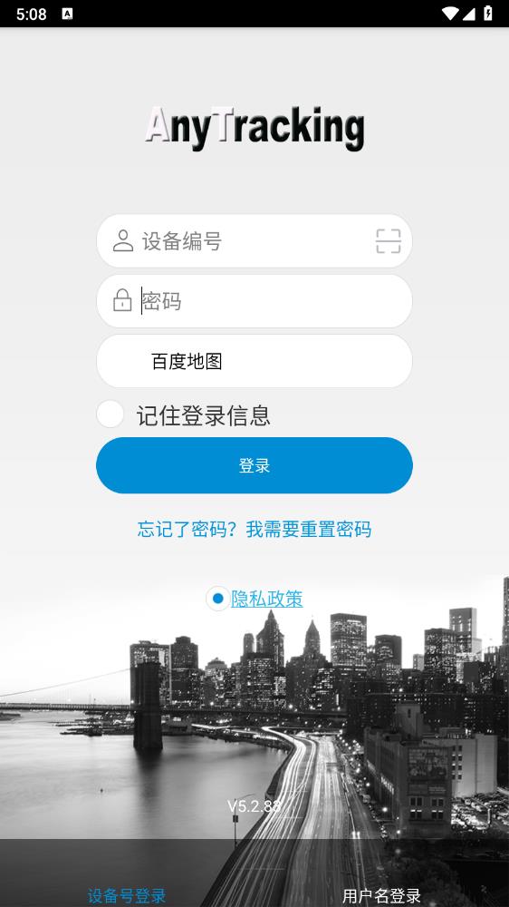 AnyTracking软件安卓版 v5.2.83 最新版2