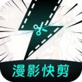 漫影快剪app官方版 v2.4.2 安卓版安卓版