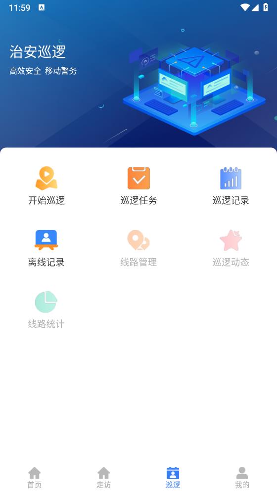 睿警信app官方版 v1.6.8 最新版5