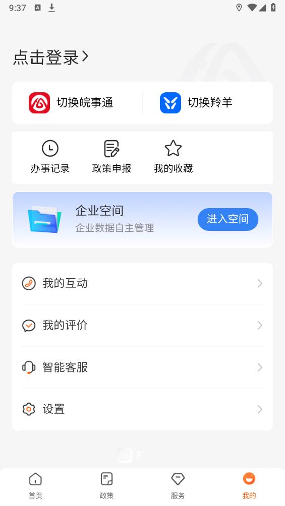 皖企通app官方版 v1.0.0 最新版5