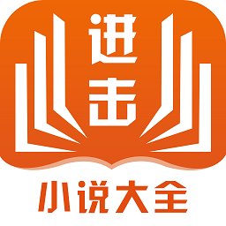 进击小说网