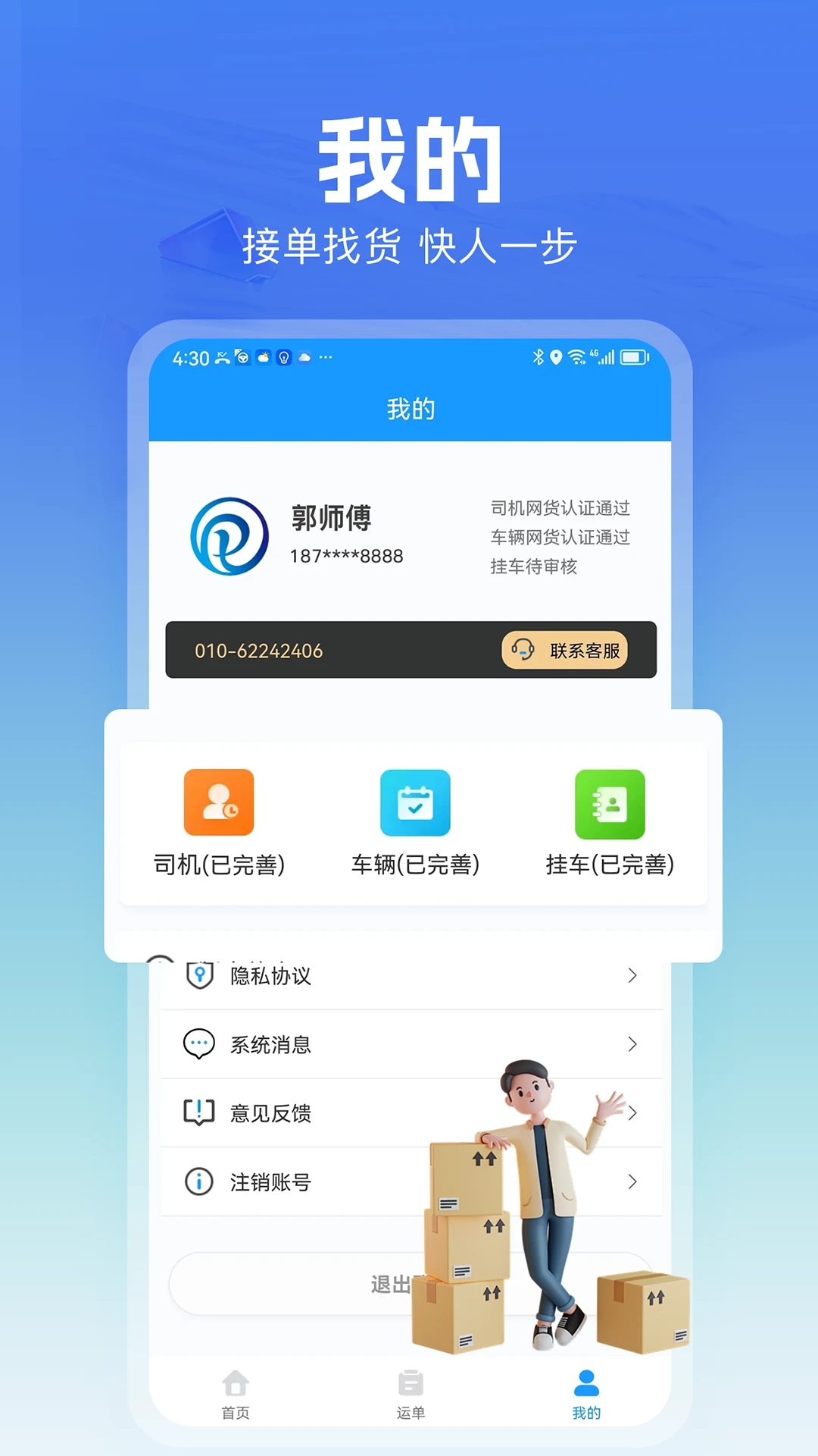 货车联司机端app最新版 v1.15.0 安卓版2